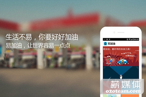 互联网+油站来了,易加油获深创投2000万Pre-A轮融资