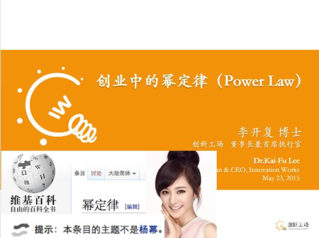 李开复：创业中的马太效应竟然是它！