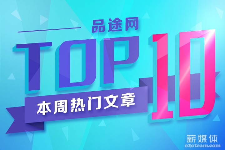 本周热门文章TOP10(8.22-8.28)
