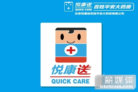 医药O2O新入局者“悦康送”到底有什么绝招