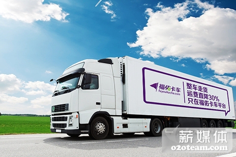 福佑卡车完成4500万元A+轮融资，盈信资本再出手