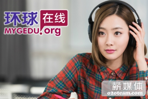 环球在线：不谈颠覆谈内容，传统教育转身O2O