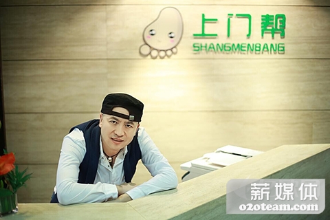 上门帮获得3000万元Pre-A轮融资,更名为云足疗