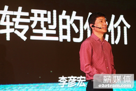 百度李彦宏：百度三次转型的方向与代价