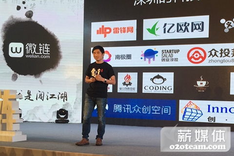 微链创始人蔡华：正在发生的创业变革