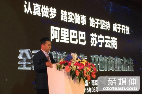 苏宁云商张近东:开启零售新篇章的第一步是拥抱阿里