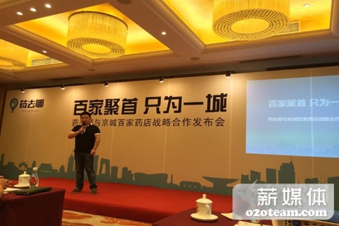 医药O2O新兵“药去哪”,和传统玩法不一样