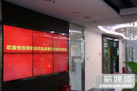 臭美美发进行1亿元B轮融资,分享投资软银赛富继续参投