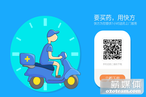 快方送药获2亿B轮融资,转型自营