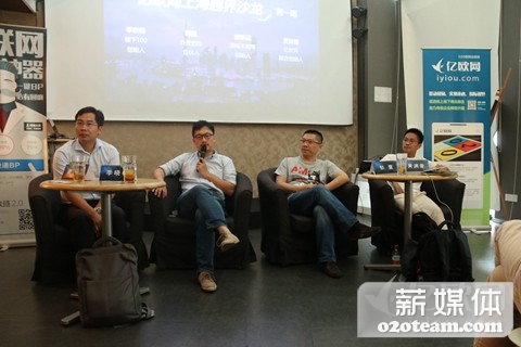 网上海越界沙龙论坛：资本寒冬下的创业探讨