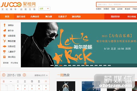 O2O时代,聚橙网不再只是票贩子