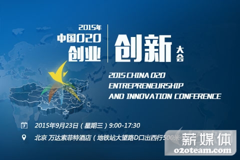 6大行业24个项目，中国O2O创业创新大会即将开幕！