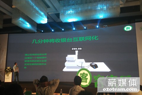 迎接零售业转型,“客来乐”发布第二代产品