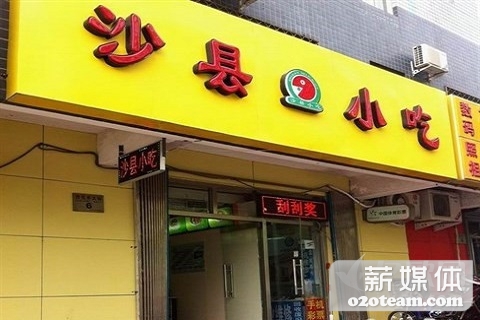 揭秘沙县小吃：中国最大餐饮连锁企业