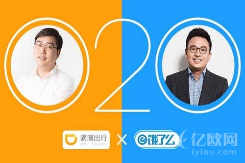 饿了么传闻终于有落实的了!滴滴协议股权交割已完成
