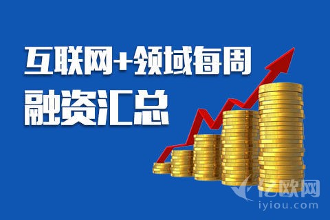 网每周融资汇总(11.15-11.21共28家)
