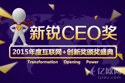 2015年度互联网+行业“新锐CEO”入围名单