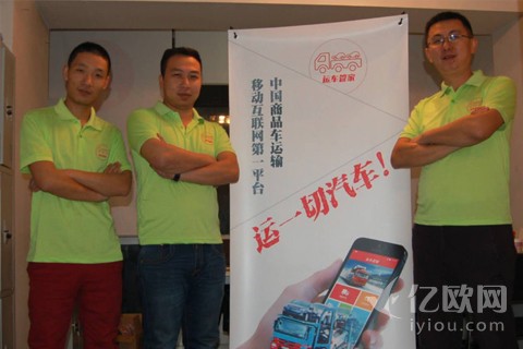 商品车运输平台“运车管家”获易车千万级战略投资