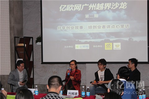 网广州越界沙龙第二场圆桌讨论总结