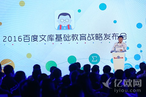 百度发力教育领域,APP+教辅玩转高考