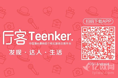 出售技能,个性化服务交易平台“厅客”融资数千万