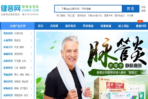 健客网 “健客网”获1亿美金A轮融资,2016年发力移动医疗