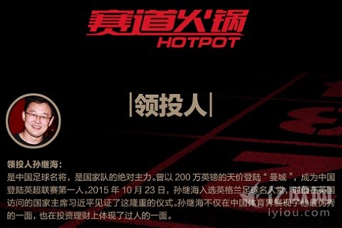 体育主题火锅连锁机构“赛道火锅”80s众筹500万