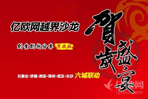 【贺岁版】网越界沙龙六城联动，抢票拼手速！