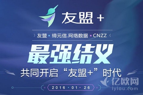 友盟、缔元信、CNZZ正式合并,打造全域分析数据平台
