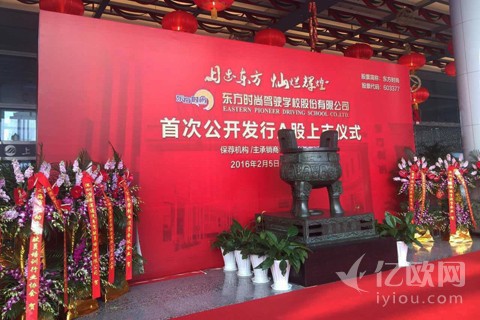 车主的母校“东方时尚”上市,开盘瞬间股价暴涨44%
