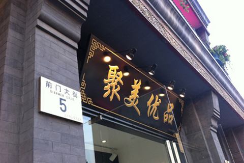 聚美优品股价跌去86%,陈欧如何继续为自己代言?