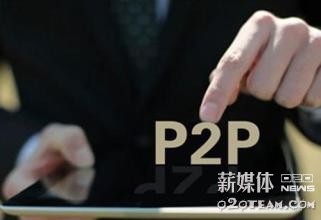 揭秘那些被打脸的伪国资系P2P平台