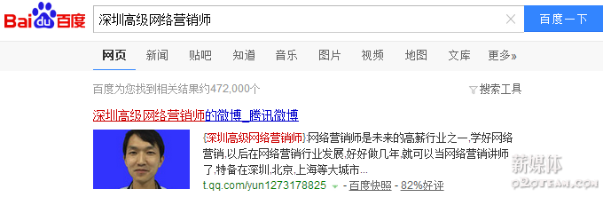 如何利用微博做关键词的排名？