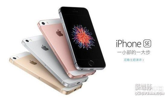 苹果推出iPhoneSE的三个终极目的