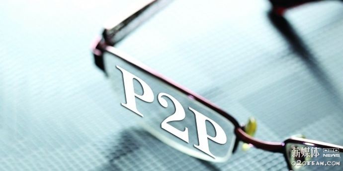 P2P行业发展困难重重2016年将上演“剩”者为王
