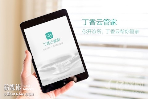 丁香诊所管理系统首开放,助推“互联网+诊所”发展