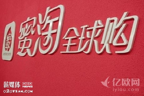 蜜淘前员工爆料:公司全部员工解散,现已倒闭
