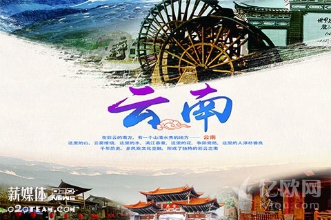 云南旅游再出大招，为“旅游+体育”整合资源