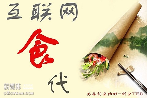 创业TED:餐饮产业链如何深度整合(成都3月19日)