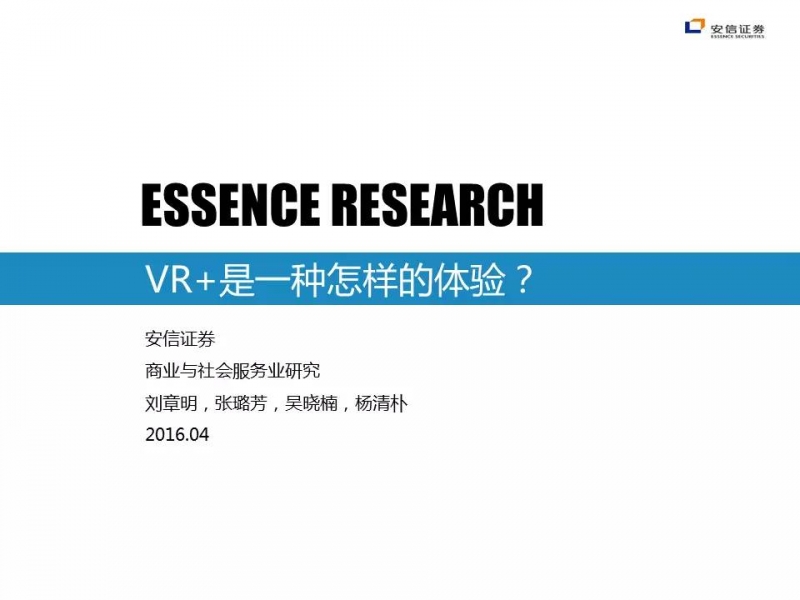 【前瞻】“VR+教育/商业/旅游”是一种怎样的体验？