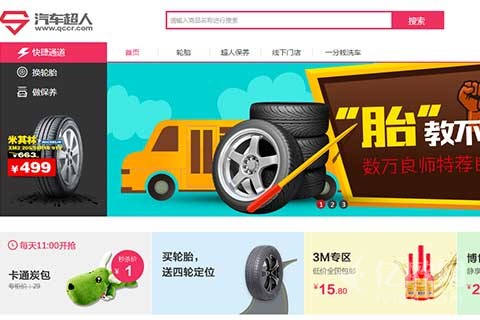 汽车超人2015年收入3.7亿元,同比增长1493.75%