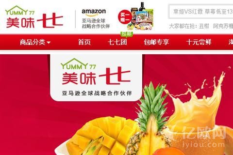 生鲜开年第一案：获亚马逊投资的美味七七已倒闭