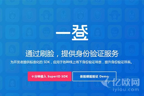 刷脸验证的“一登”,获乐体创投2000万元投资