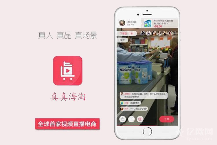 “视频直播+海淘”又添猛将真真,跨境电商或将变革