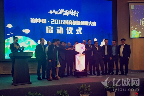 i创中国2016创业大赛启动,史蒂夫·霍夫曼现身
