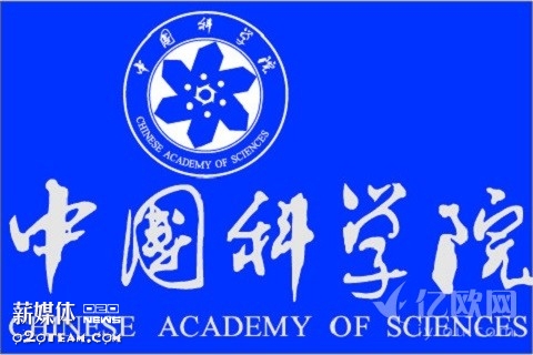 中科院:上线自有电商平台,支持线上支付线下服务!