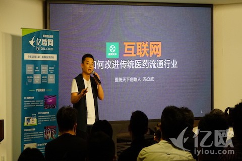 医统天下冯立欣:互联网如何改进传统医药流通环节