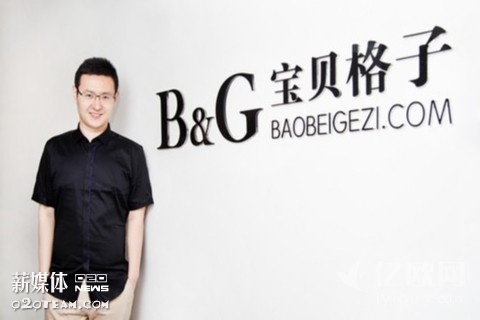 专访|宝贝格子缘何一直不参与价格战?