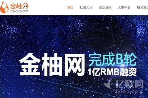 在线人力资源服务平台“金柚网”完成1亿元B轮融资