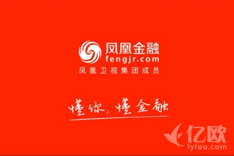 传媒巨头国资背景：凤凰金融要做互金的金凤凰？